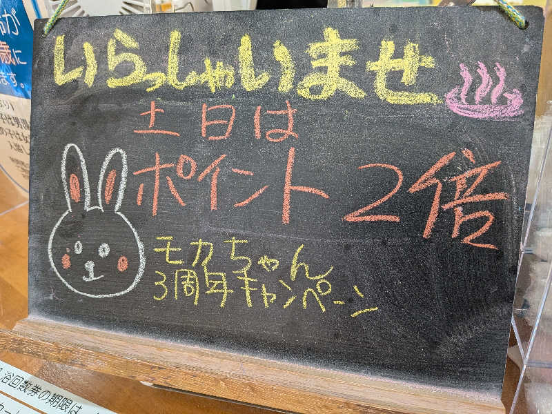 黒岩圭介さんのアクアリゾート 岐阜ふじの湯のサ活写真