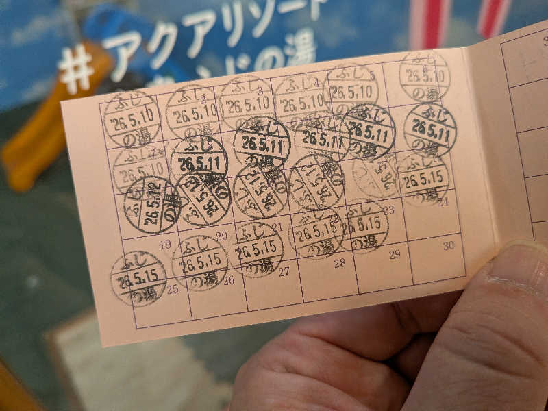 黒岩圭介さんのアクアリゾート 岐阜ふじの湯のサ活写真