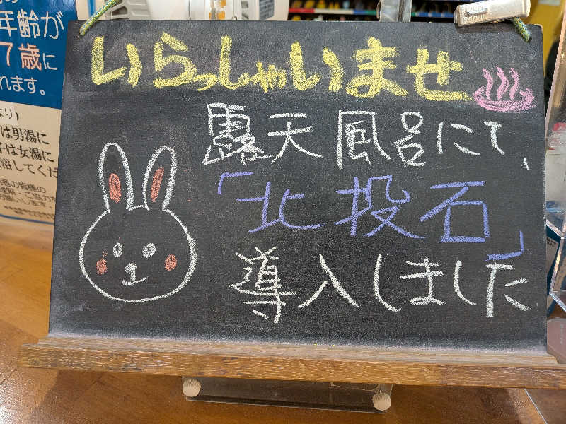 黒岩圭介さんのアクアリゾート 岐阜ふじの湯のサ活写真