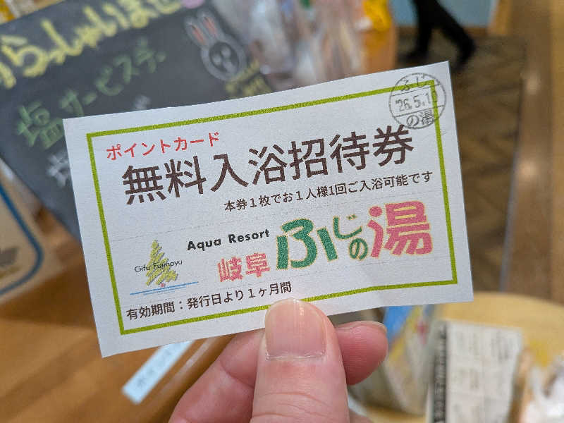 黒岩圭介さんのアクアリゾート 岐阜ふじの湯のサ活写真