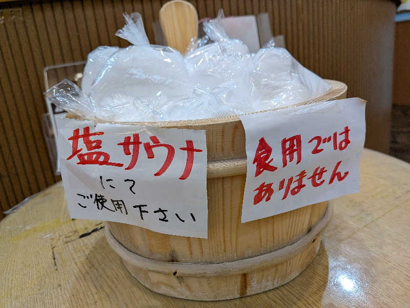 黒岩圭介さんのアクアリゾート 岐阜ふじの湯のサ活写真