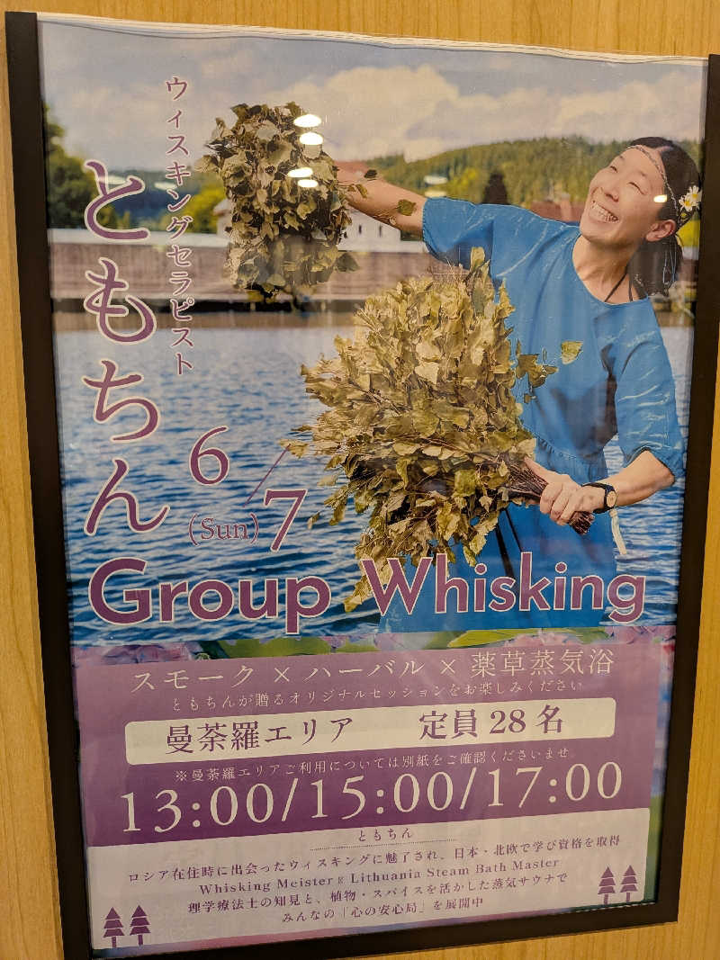 黒岩圭介さんのSAUNA RESORT 天光の湯のサ活写真