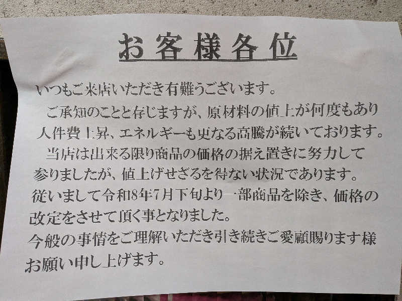 黒岩圭介さんのアクアリゾート 岐阜ふじの湯のサ活写真