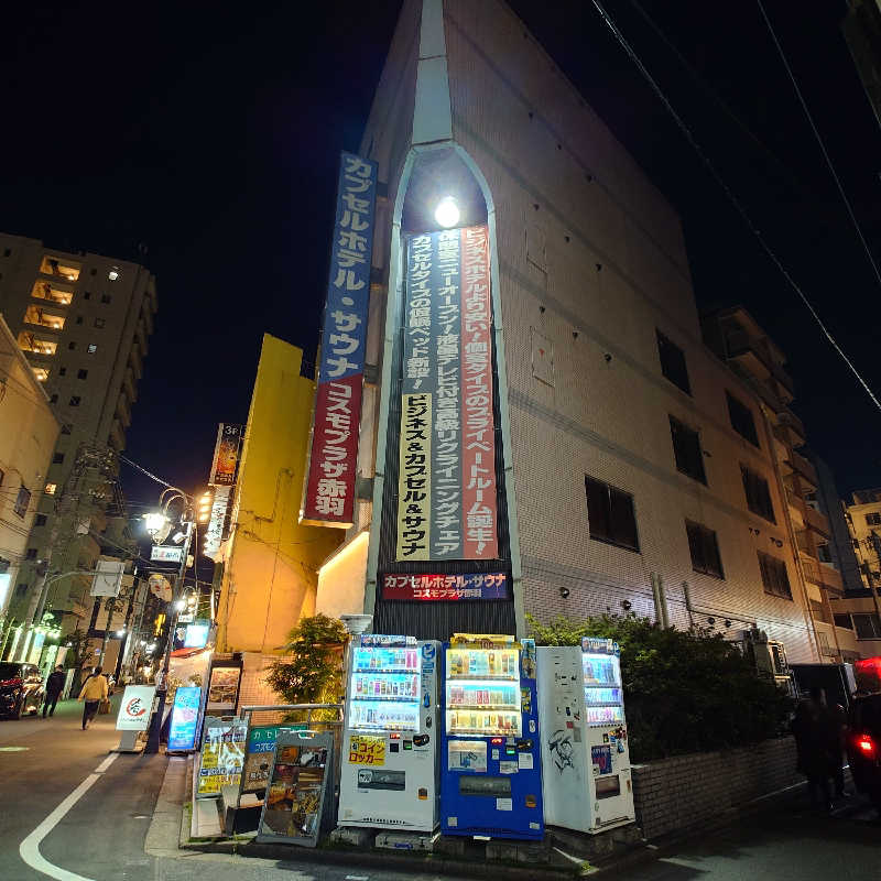 あつおさんのカプセルホテル&サウナ コスモプラザ赤羽のサ活写真