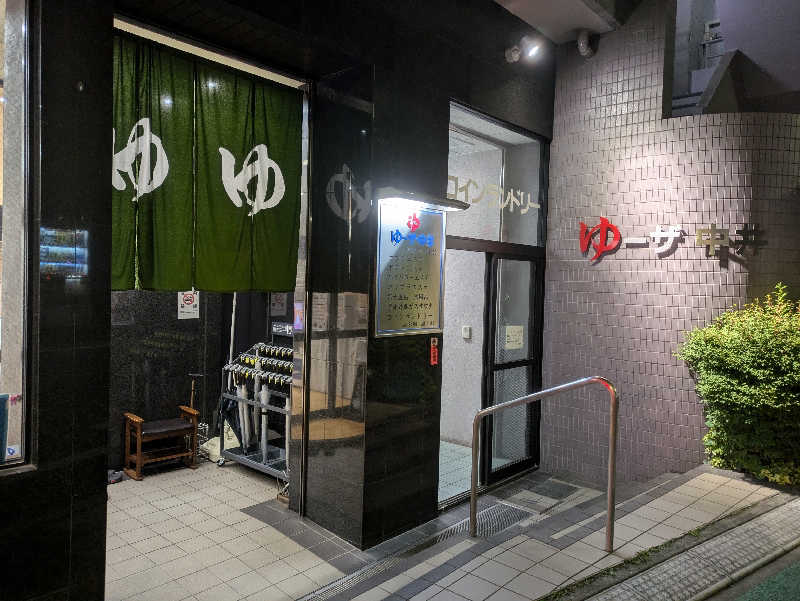 まいさんのゆーザ・中井のサ活写真