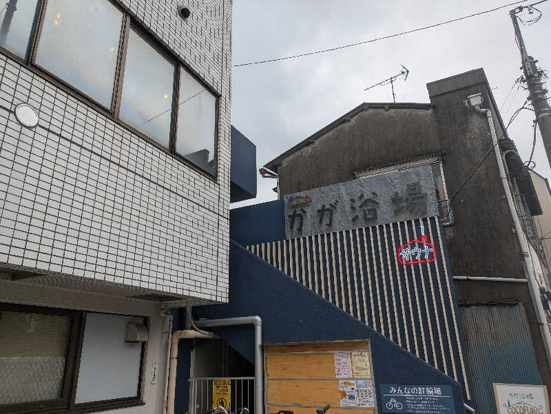 まいさんのCOCOFURO かが浴場のサ活写真