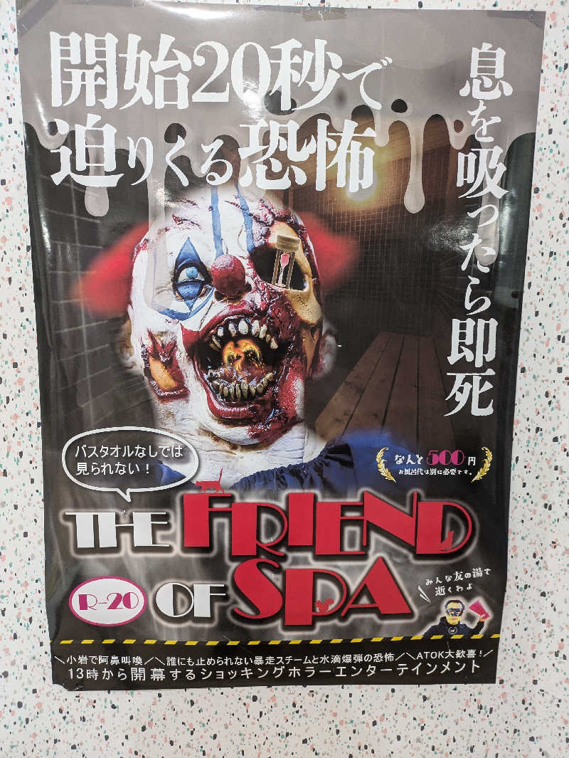 まいさんの友の湯のサ活写真