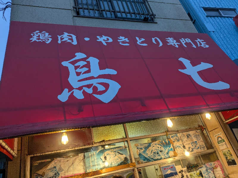 まいさんの友の湯のサ活写真
