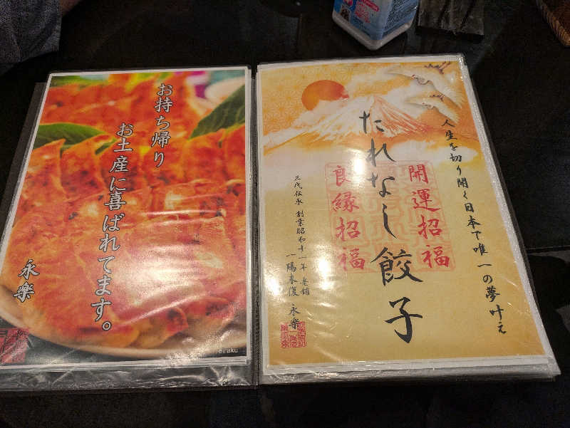 まいさんの友の湯のサ活写真