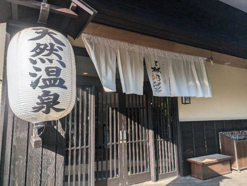 まいさんの多摩境天然温泉 森乃彩のサ活写真