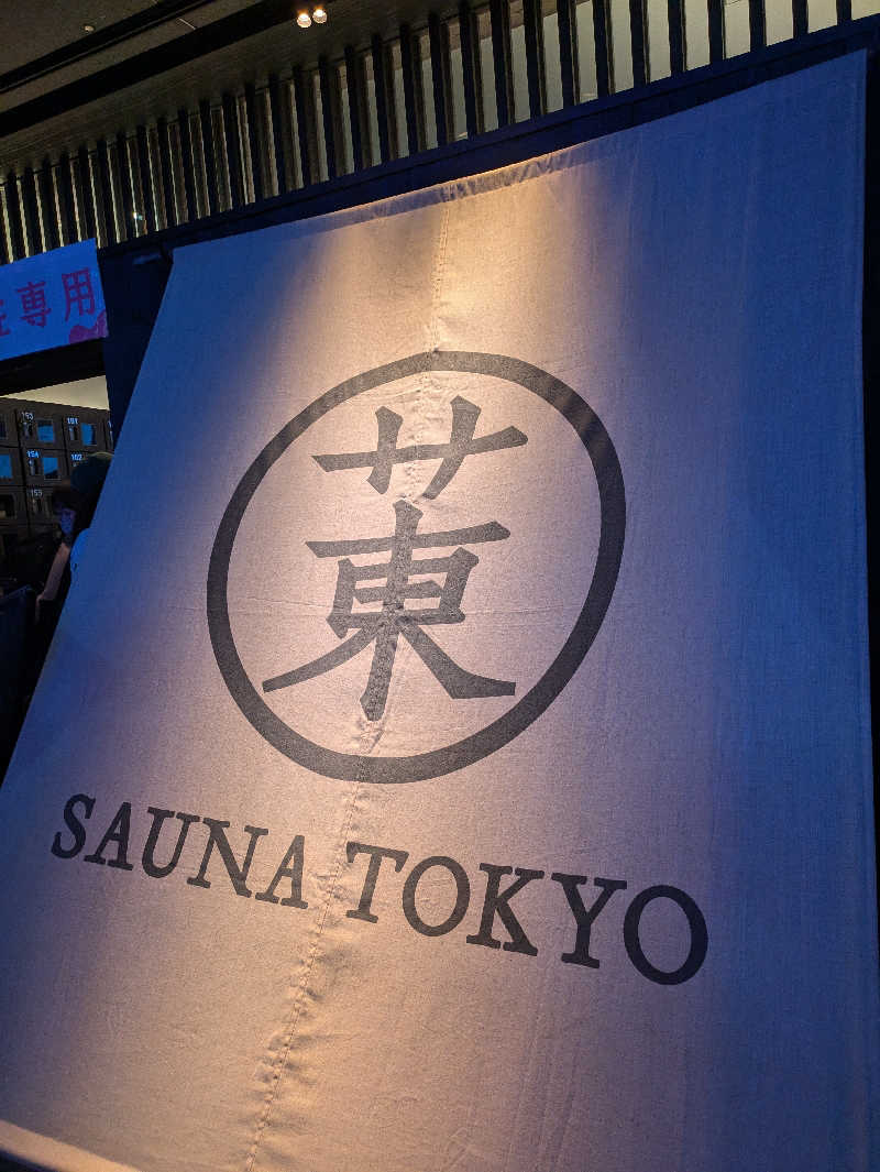 まいさんのサウナ東京 (Sauna Tokyo)のサ活写真