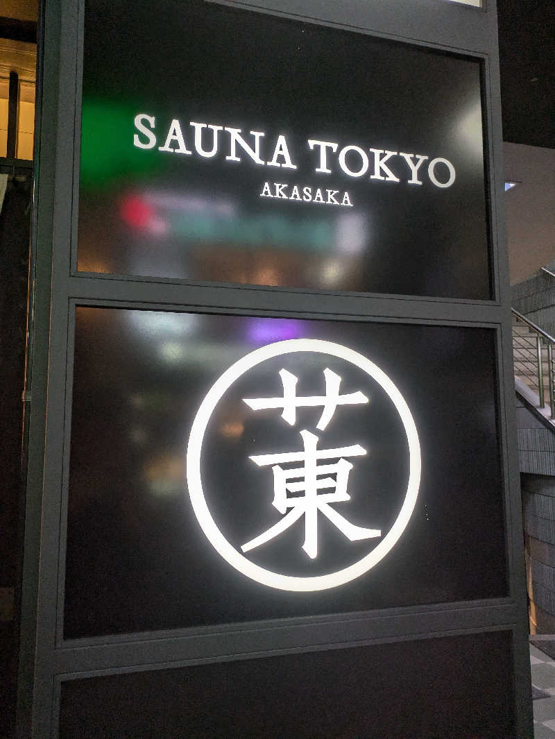 まいさんのサウナ東京 (Sauna Tokyo)のサ活写真