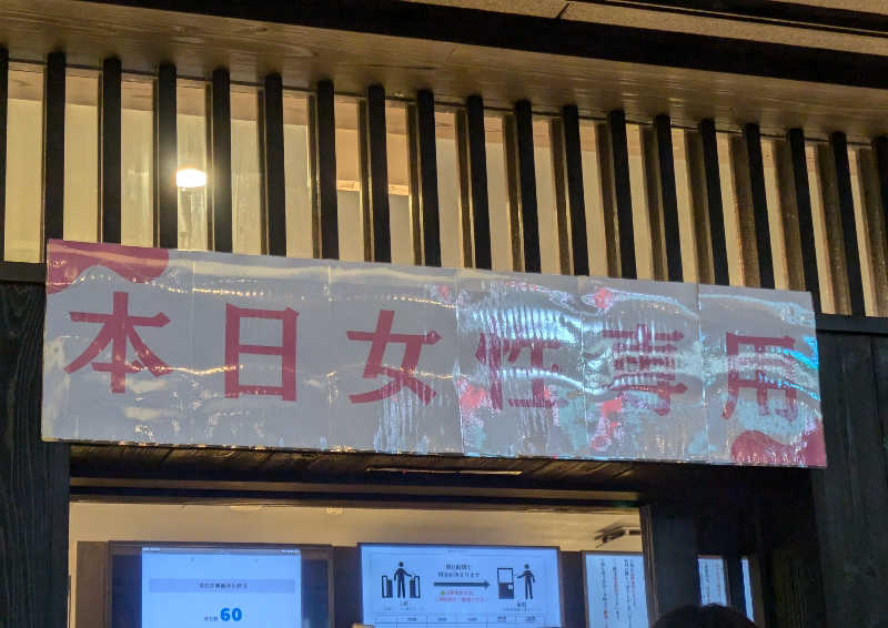 まいさんのサウナ東京 (Sauna Tokyo)のサ活写真