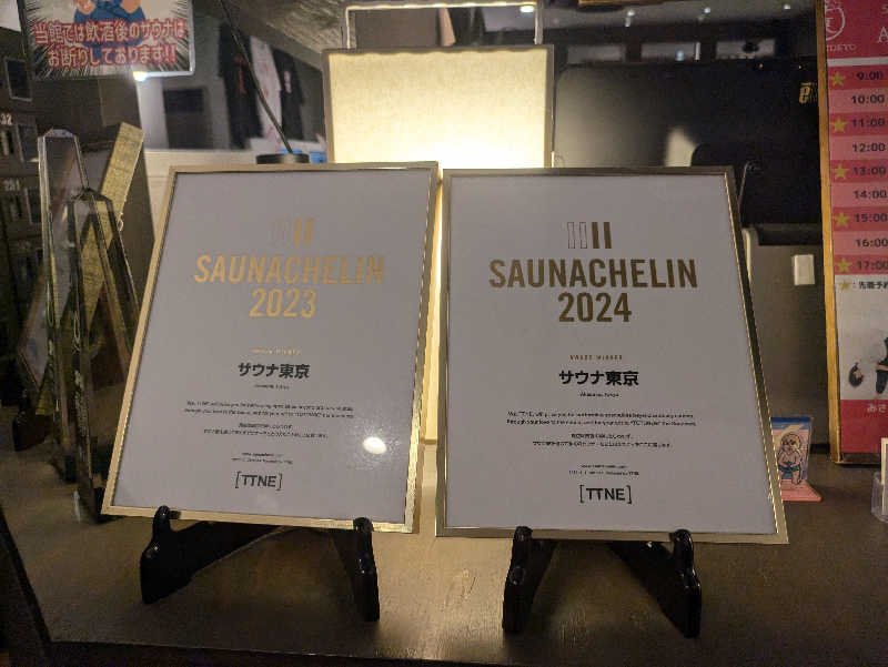 まいさんのサウナ東京 (Sauna Tokyo)のサ活写真
