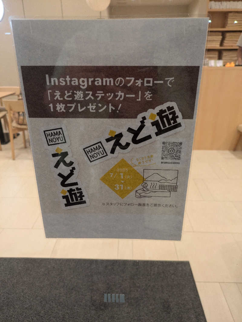 まいさんのHAMANOYUえど遊のサ活写真
