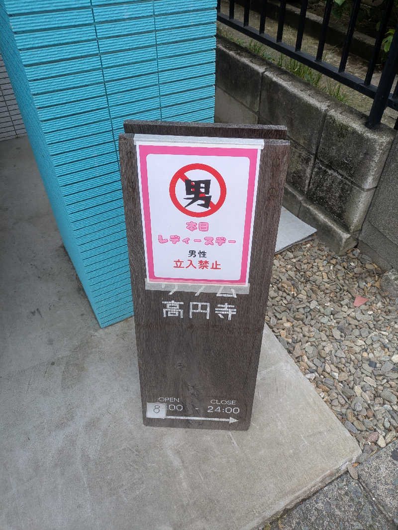 まいさんのサウナリウム高円寺のサ活写真