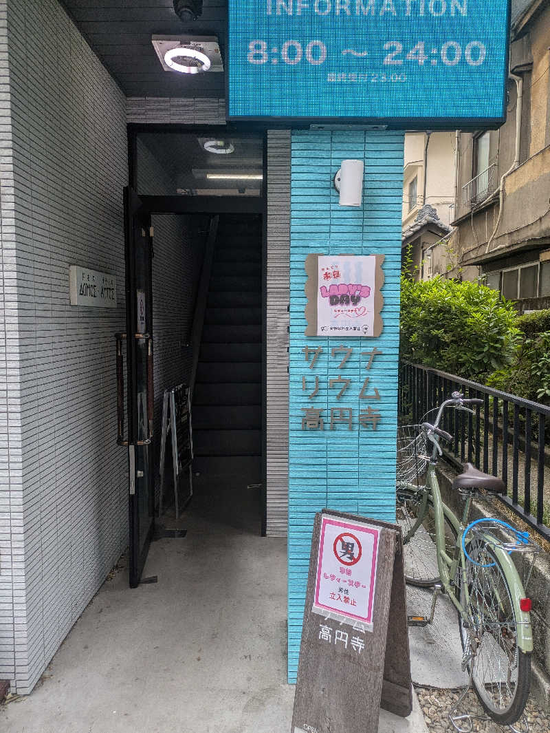 まいさんのサウナリウム高円寺のサ活写真