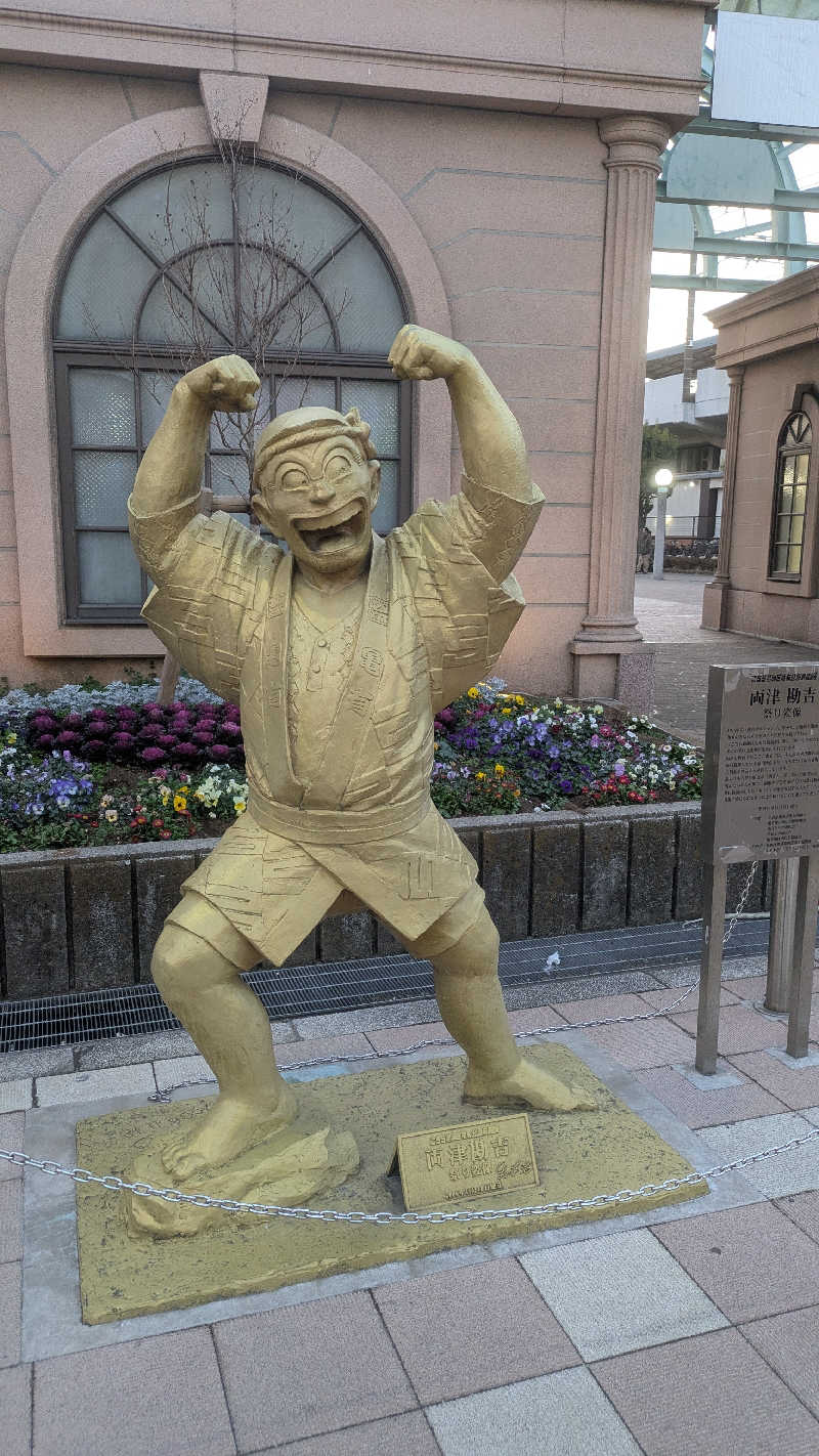 まいさんの大谷田温泉 明神の湯のサ活写真