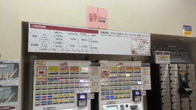 まいさんの美しの湯のサ活写真