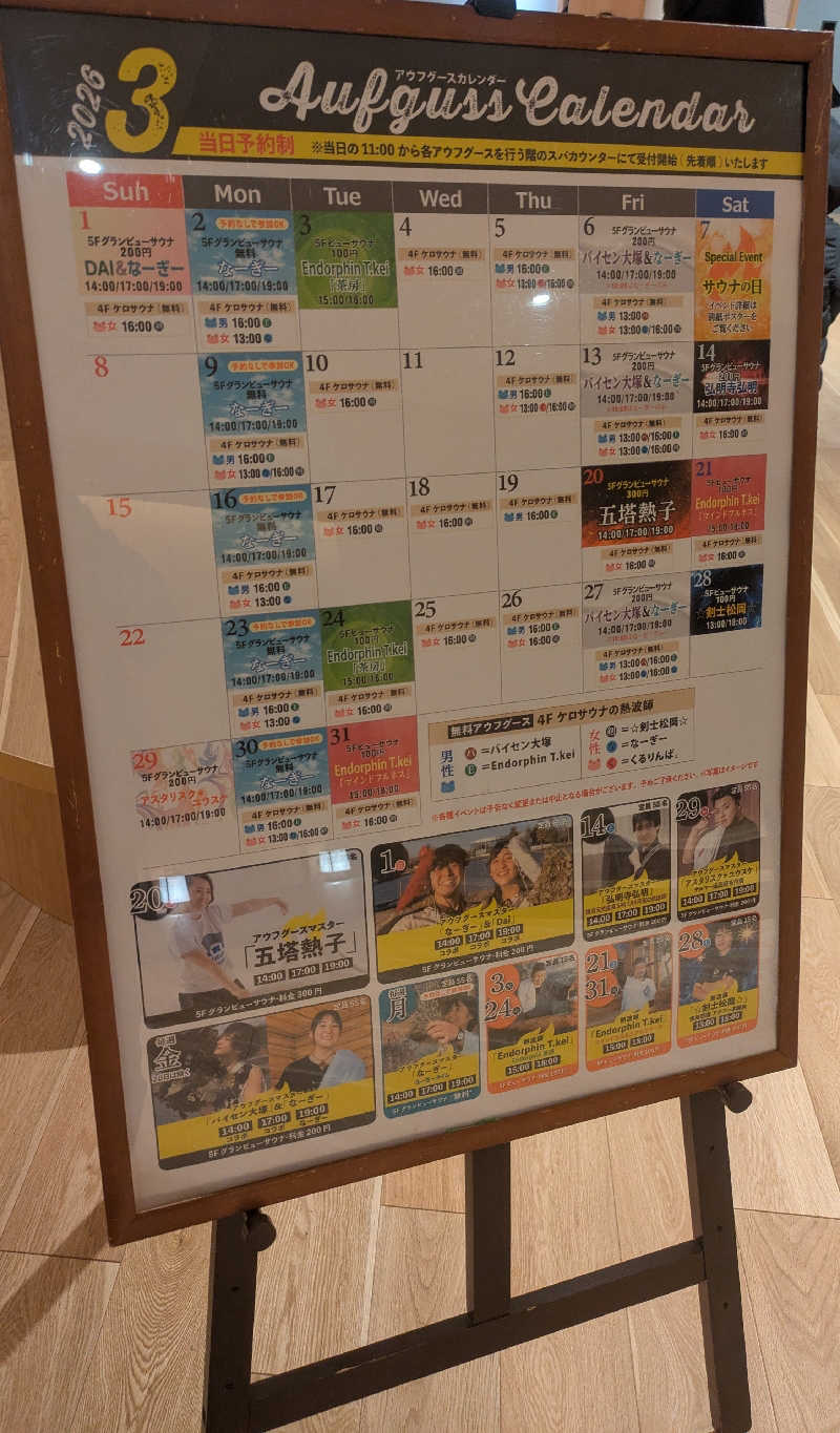 まいさんのスパ&ホテル 舞浜ユーラシアのサ活写真