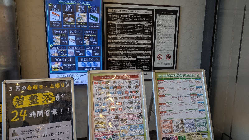 まいさんの天然温泉 平和島のサ活写真