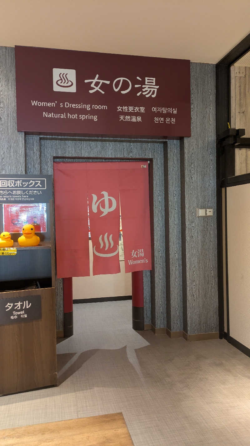まいさんの天然温泉 平和島のサ活写真