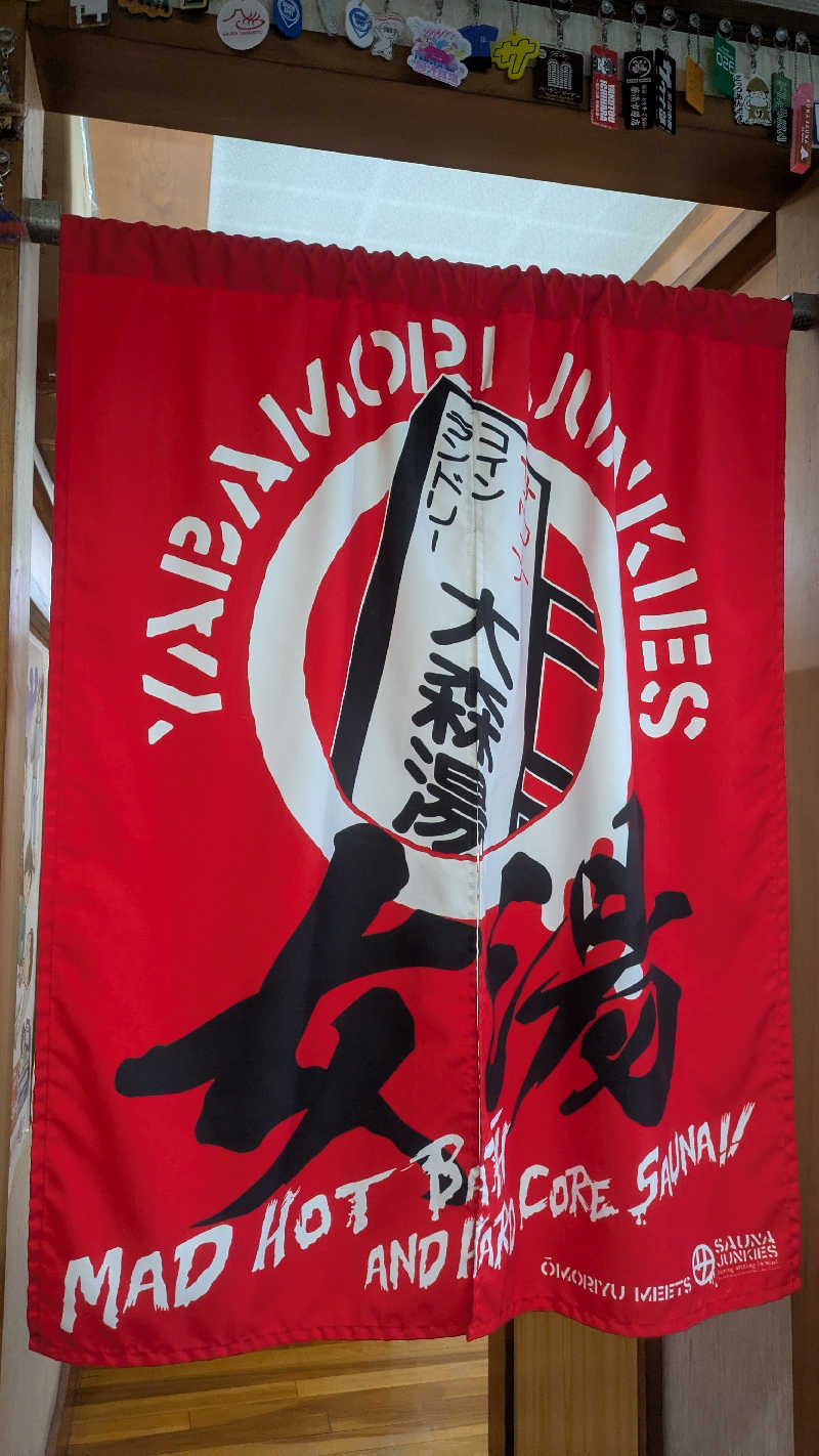まいさんの大森湯のサ活写真