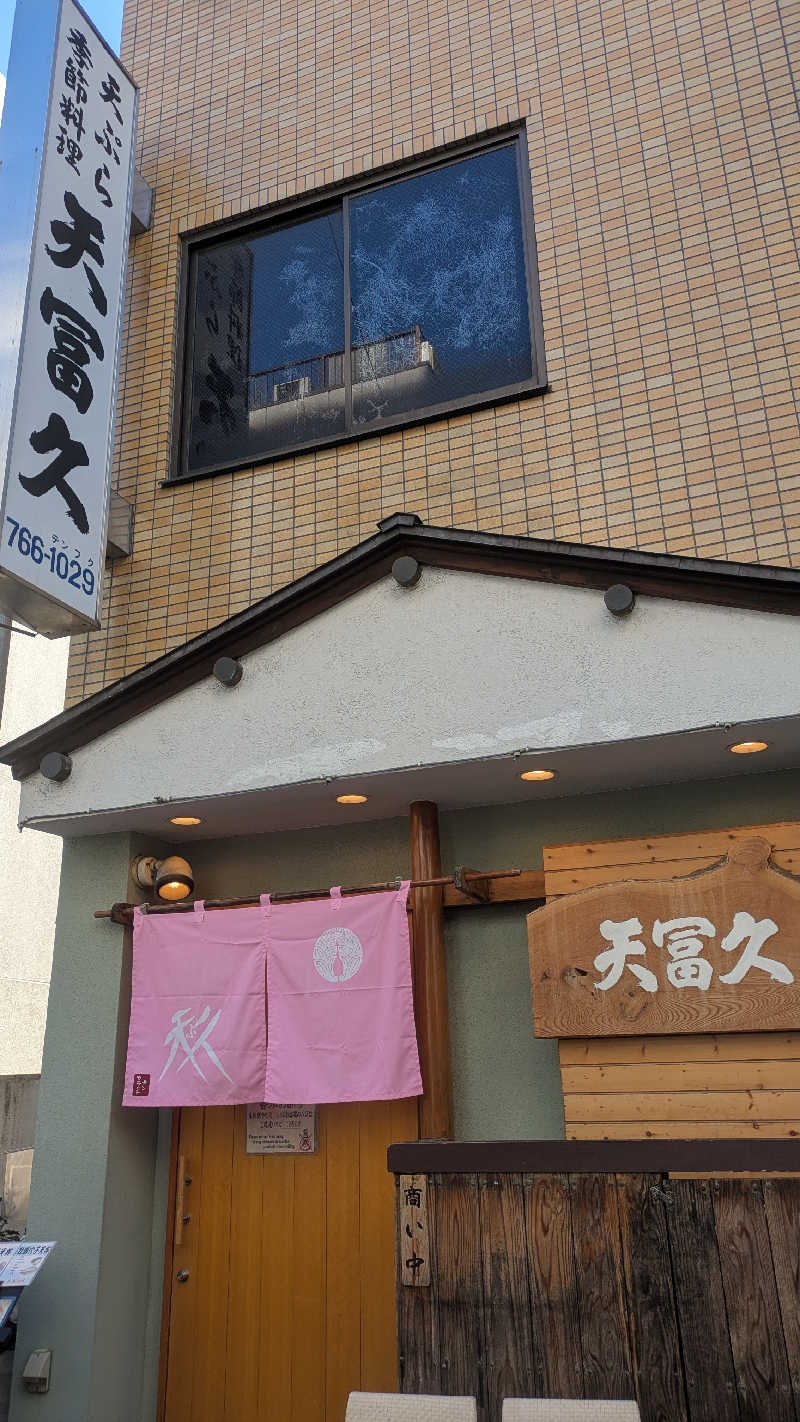 まいさんの大森湯のサ活写真