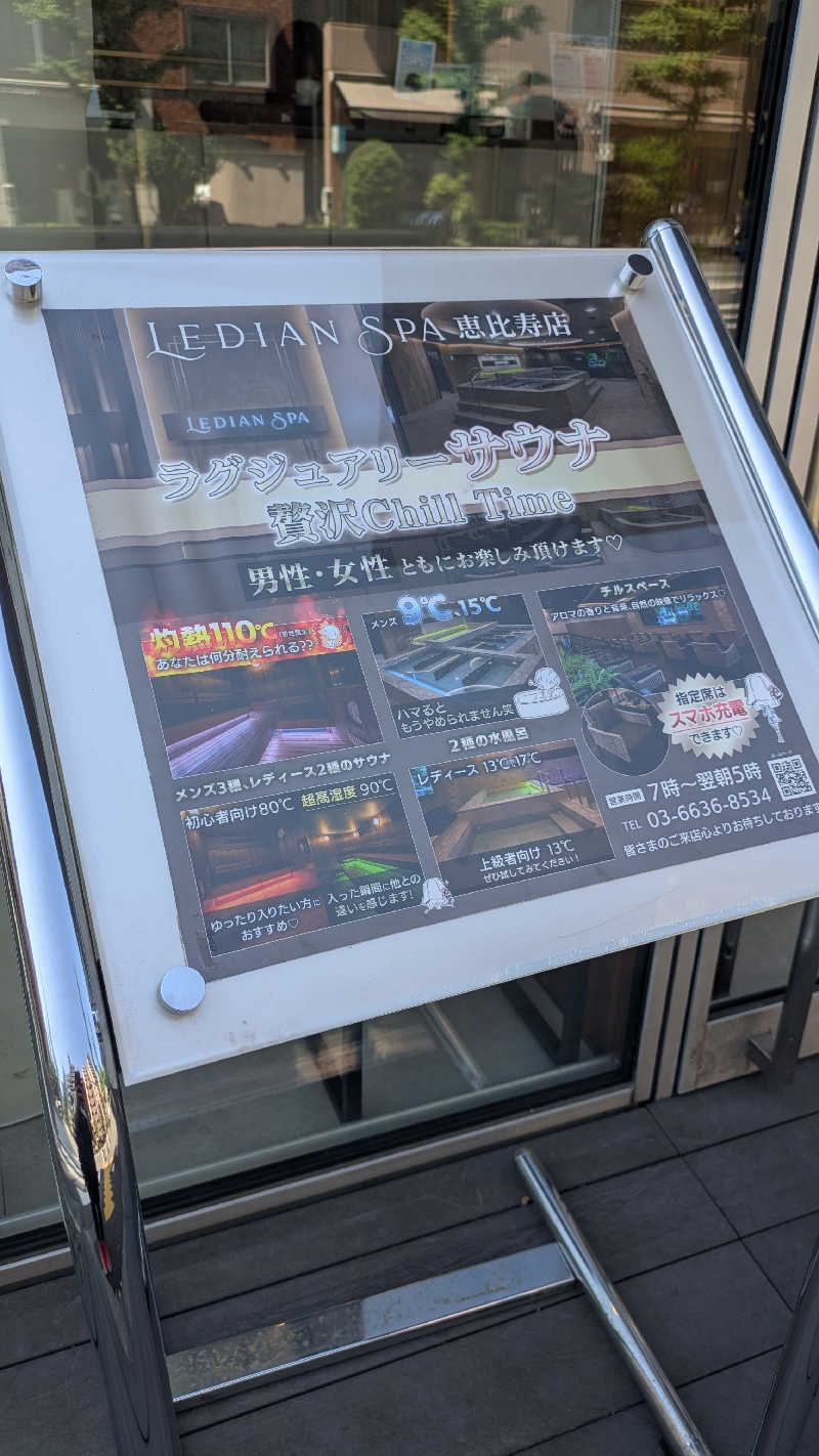 まいさんのLedian Spa Ebisu (レディアンスパ恵比寿)のサ活写真