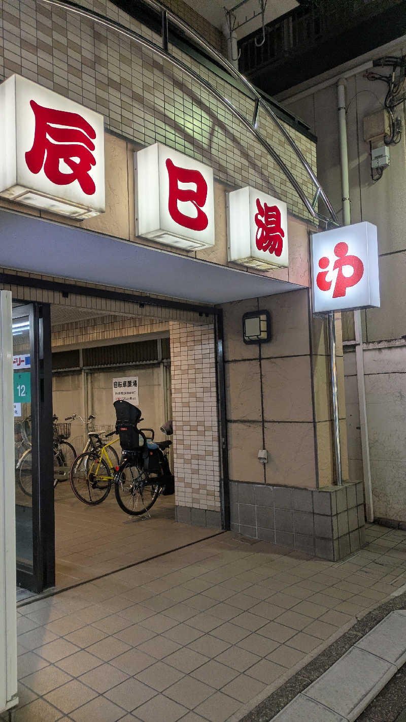 まいさんの辰巳湯のサ活写真