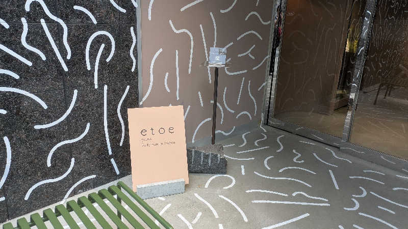 まいさんのetoe sauna&hotelのサ活写真