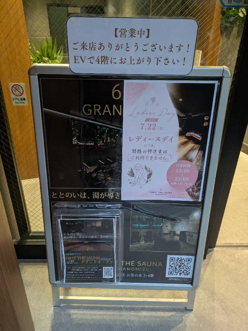 まいさんのFIRST THE SAUNA お茶の水のサ活写真