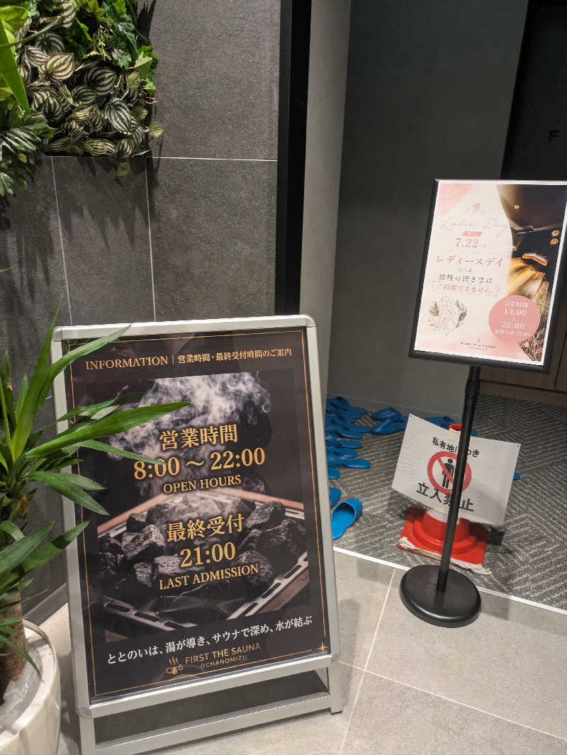 まいさんのFIRST THE SAUNA お茶の水のサ活写真