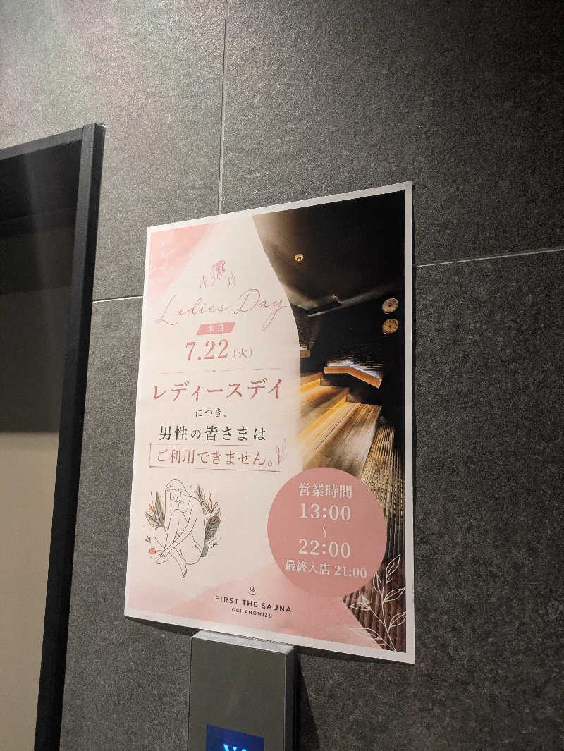 まいさんのFIRST THE SAUNA お茶の水のサ活写真
