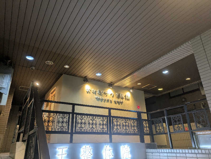 まいさんのおかえりサウナ板橋のサ活写真