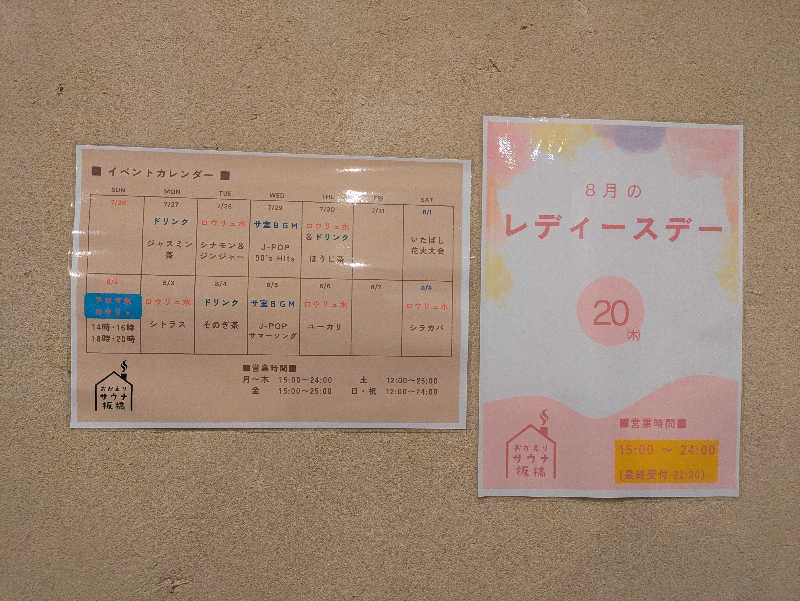 まいさんのおかえりサウナ板橋のサ活写真