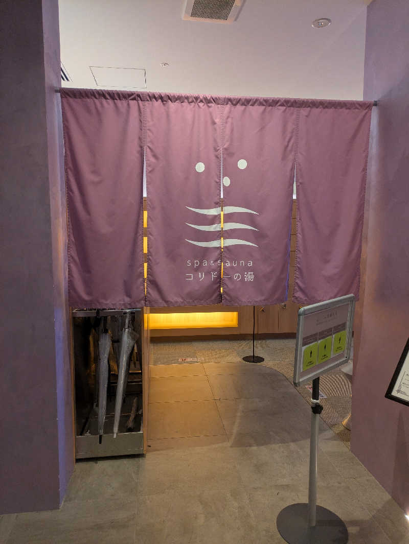 まいさんのSPA&SAUNA コリドーの湯のサ活写真