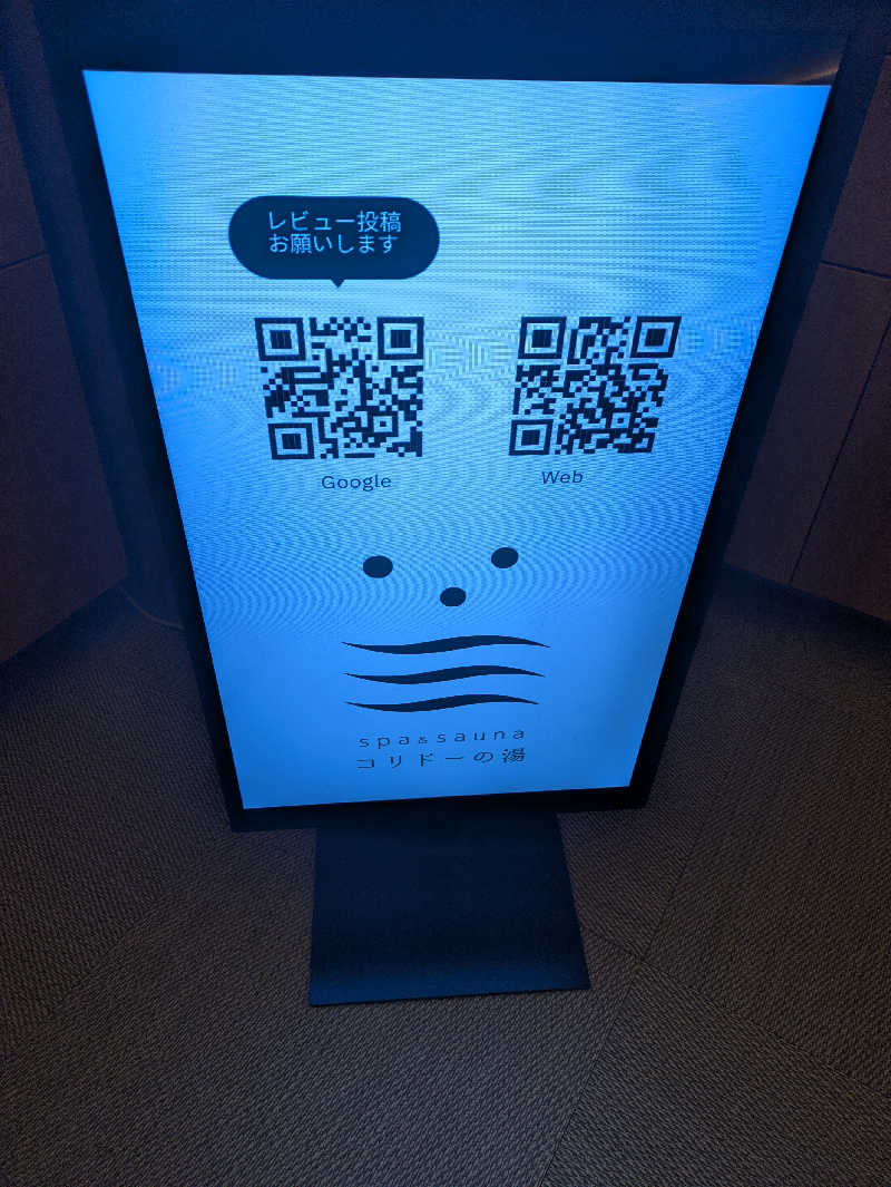 まいさんのSPA&SAUNA コリドーの湯のサ活写真