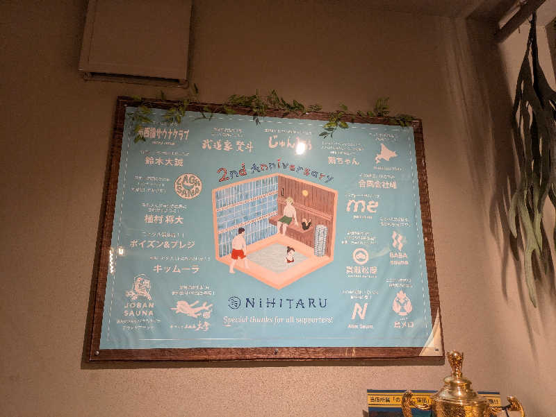 まいさんのsauna&bath NiHITARUのサ活写真