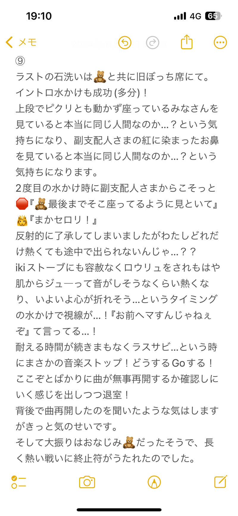 嫁ラッコ🦦ꕀs.k.cヨメラさんの湯乃泉 草加健康センターのサ活写真