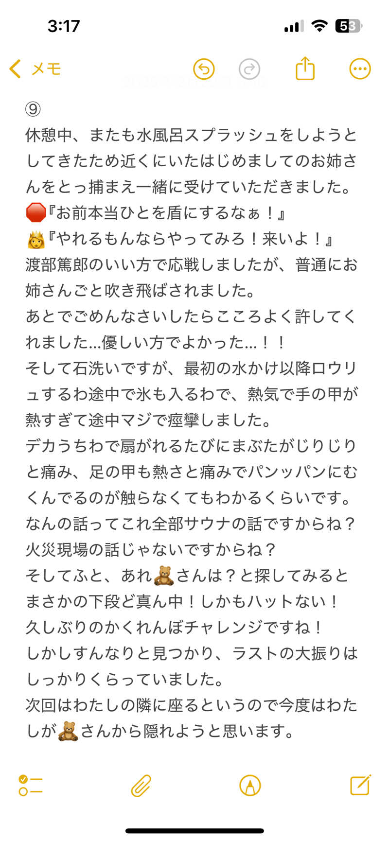 嫁ラッコ🦦ꕀs.k.cヨメラさんの湯乃泉 草加健康センターのサ活写真