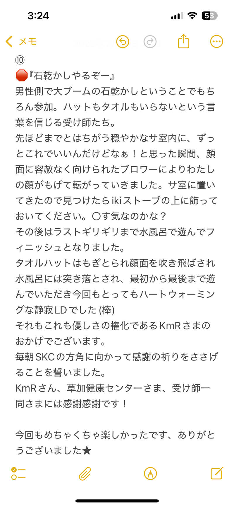 嫁ラッコ🦦ꕀs.k.cヨメラさんの湯乃泉 草加健康センターのサ活写真