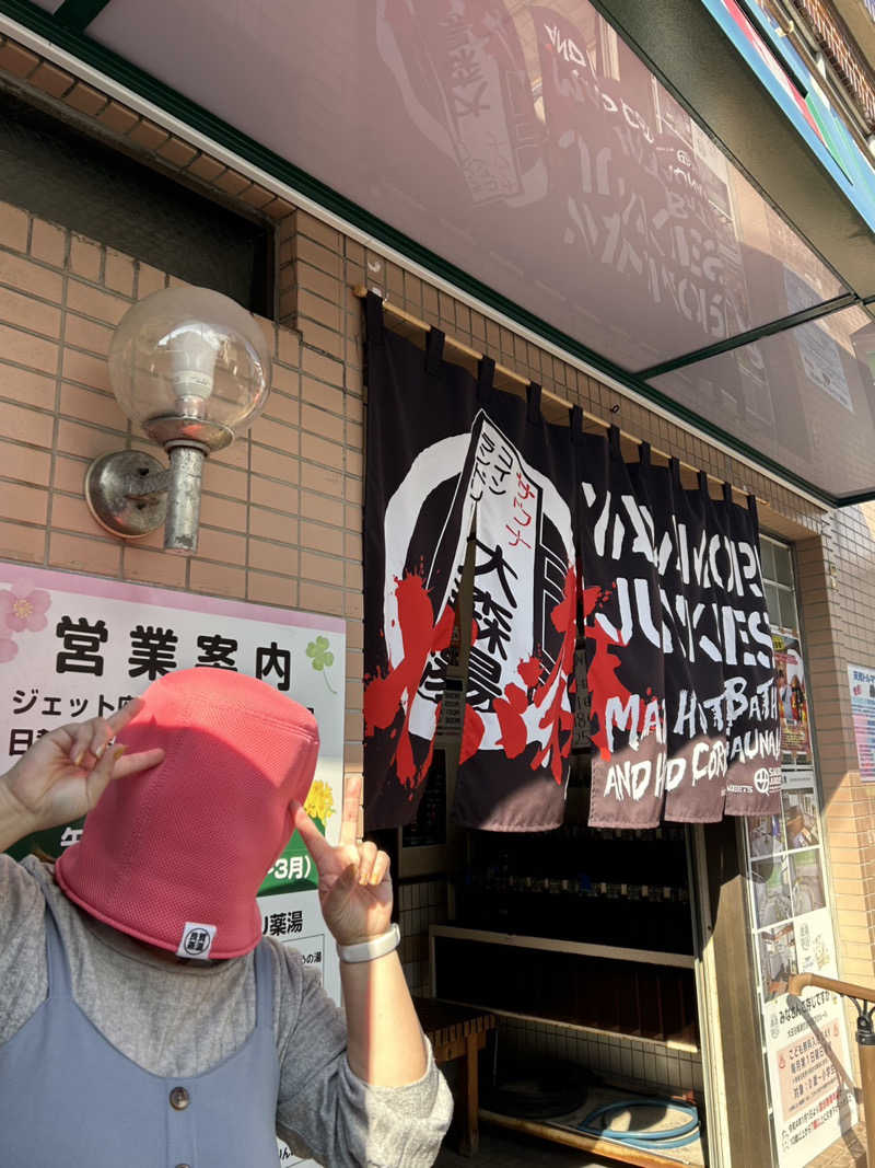 嫁ラッコ🦦ꕀs.k.cヨメラさんの大森湯のサ活写真