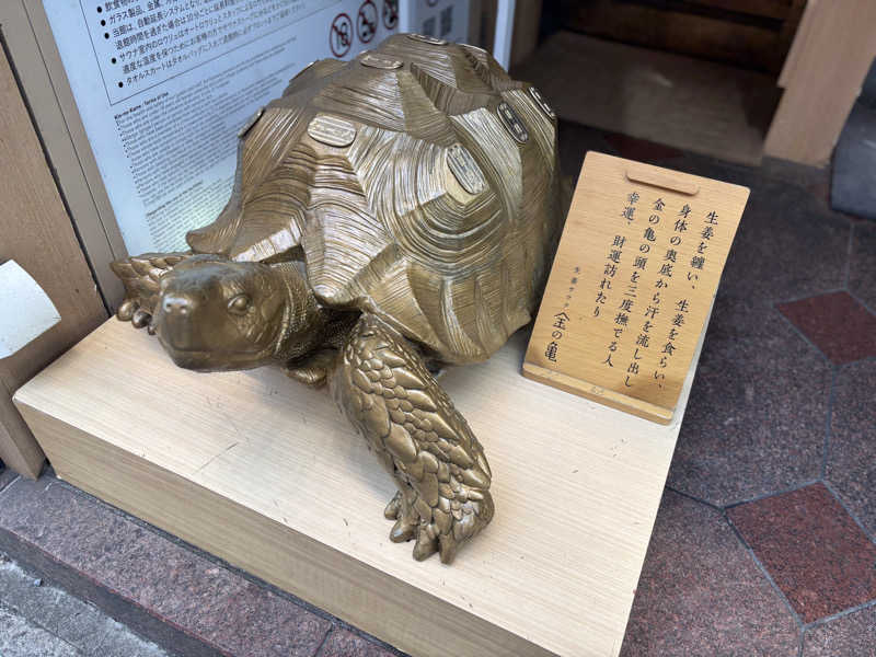 みちyo!さんの生姜サウナ 金の亀のサ活写真
