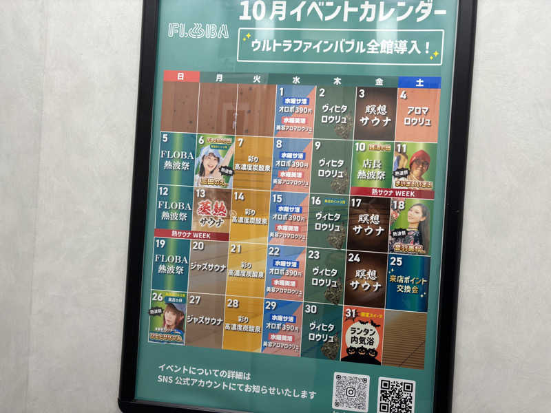 みちyo!さんのFLOBA(フローバ)のサ活写真