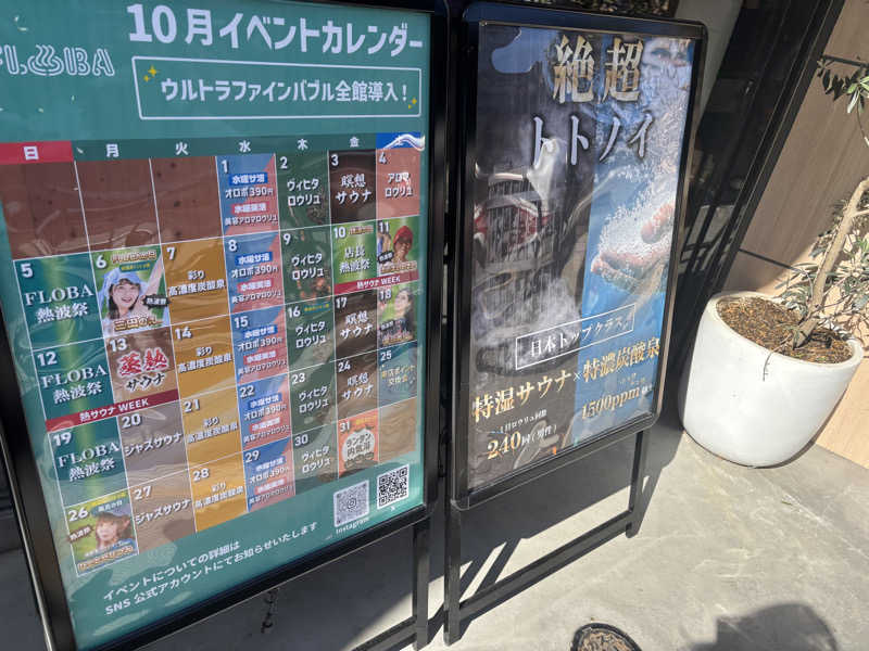 みちyo!さんのFLOBA(フローバ)のサ活写真