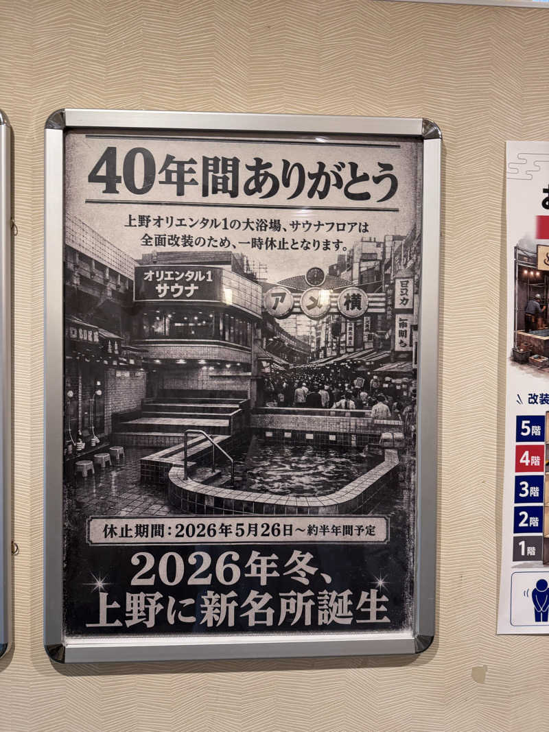 JTRさんの上野ステーションホステル オリエンタル1のサ活写真
