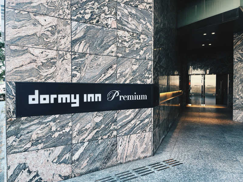 ピピさんの明神の湯 ドーミーインPREMIUM神田のサ活写真