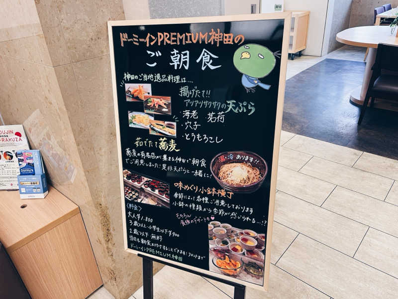 ピピさんの明神の湯 ドーミーインPREMIUM神田のサ活写真