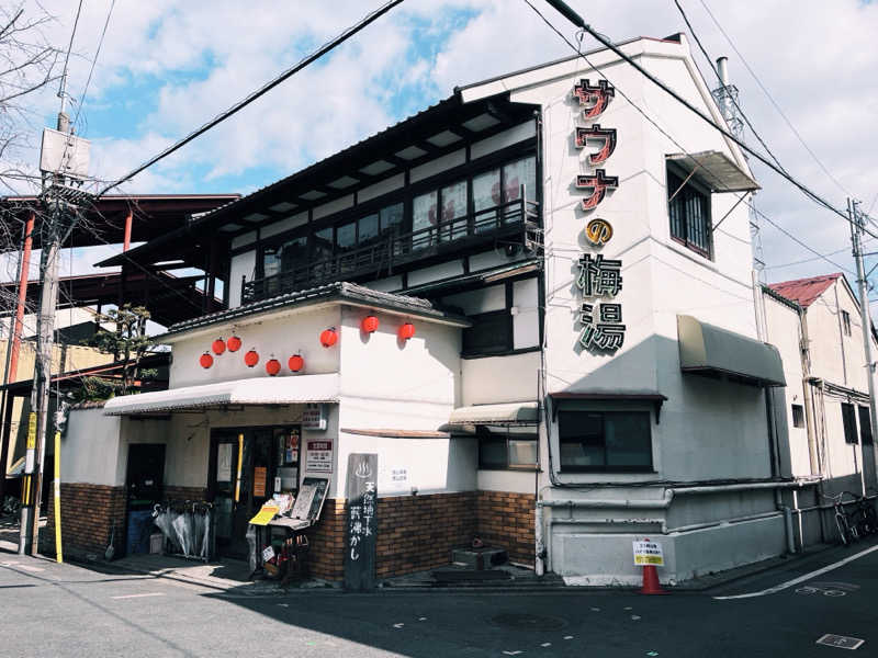 ピピさんのサウナの梅湯のサ活写真